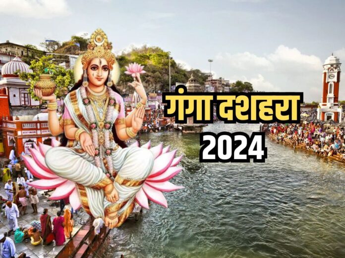 Ganga Dussehra 2024